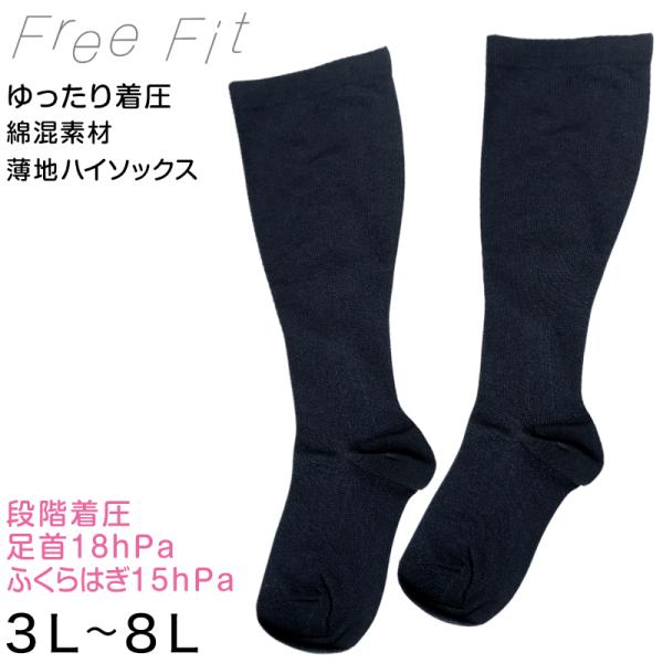 着圧ソックス 大きいサイズ 綿混 ハイソックス 足口 ゆったり 22-24cm ぽっちゃり プラスサ...