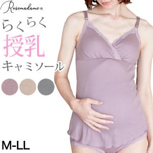 授乳ブラ キャミソール マタニティ インナー カップ付き 産前 産後 カシュクール クロスオープン M〜3L 下着 肌着 ローズマダム 授乳キャミ ブラキャミ｜スクール用品のスクログ