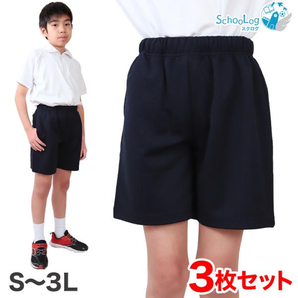 【3枚セット】体操ズボン クォーターパンツ S〜3L (体操服 半ズボン 短パン 大きいサイズ 小学...