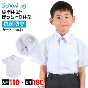 スクールシャツ 半袖 男子 カッターシャツ ホワイト 学生 フォーマル 無地 大きいサイズ 110cmA〜180cmB B体 学生服 ワイシャツ 高校 学校｜スクール用品のスクログ ヤフー店