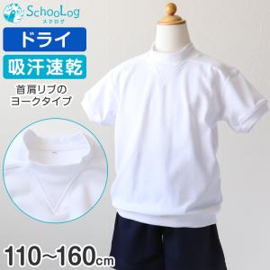 SchooLog（スクログ） 体操服 長袖 ヨーク 大きいサイズ 男子 女子 S