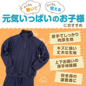 体操服 上下セット 厚手スムース 秋 冬 体操着 長袖 長ズボン 110
