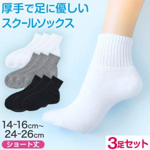 SchooLog（スクログ） スクールソックス 厚手 無地 ショート丈 靴下