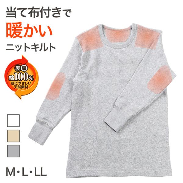 表裏綿100% メンズ インナー 保温 あったか 長袖 tシャツ 丸首 肩ひじ当付き M L LL ...
