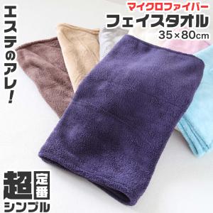 フェイスタオル マイクロファイバー 業務用 速乾 吸水 ふわふわ エステ