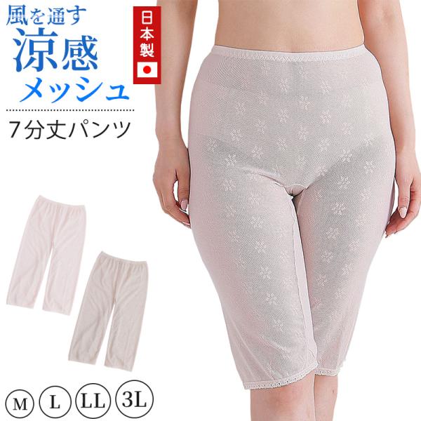 メッシュ パンツ 7分丈 日本製 M〜3L (7分 レギンス スパッツ 夏 涼しい さらさら 締め付...