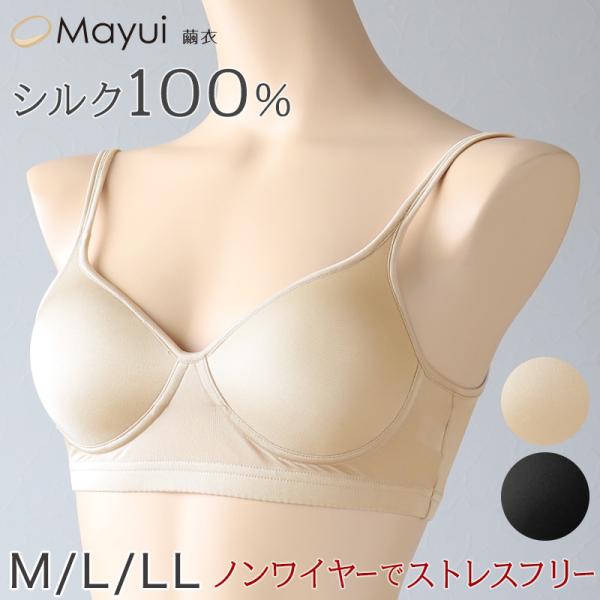 レディース シルク100％ モールドカップ ノンワイヤーブラジャー M〜LL ( 絹100％ ブラ ...