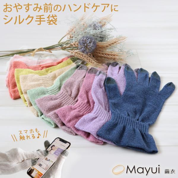 シルク 手袋 レディース おやすみ手袋 フリーサイズ (手荒れ 保湿 敏感肌 ハンドケア 冷え対策 ...
