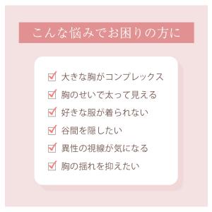 胸が小さく見えるブラ ブラジャー 小さく見せる...の詳細画像3