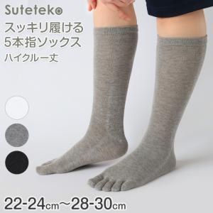 5本指ソックス レディース メンズ ハイクルー 薄手 靴下 22-24cm〜28-30cm 5本指 ソックス 夏用 蒸れない 5本指靴下 五本指ソックス ハイソックス 大きいサイズ