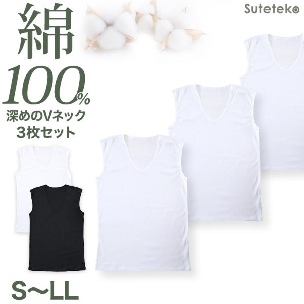 綿100％ ノースリーブ メンズ インナー Vネック 深め シャツ 下着 肌着 ワイシャツの首元から...