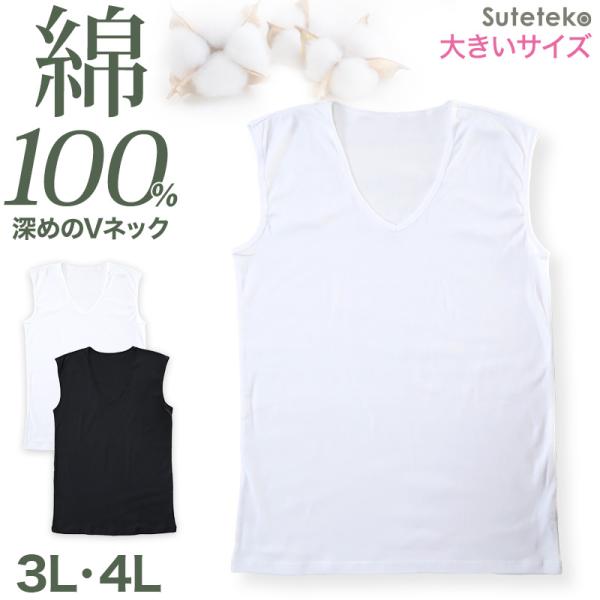 メンズ ノースリーブ 綿100% 深Vネック ランニング シャツ 3L〜4L 大きいサイズ スリーブ...