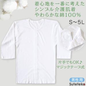 新品未使用　せこ子プロデュース　シャツ　インナー　セット Suteteko（ステテコ） 前開きシャツ 紳士 介護 下着 7分袖 インナー 訳