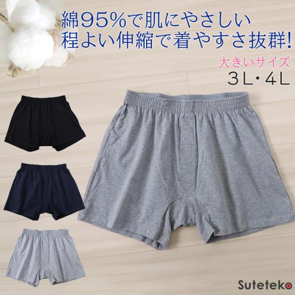 ニットトランクス 綿 大きいサイズ メンズ 前開き 3L・4L (トランクス ニット パンツ インナ...