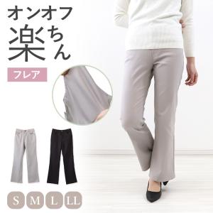 Suteteko（ステテコ） パンツ レディース フレア ボトムス ストレッチ