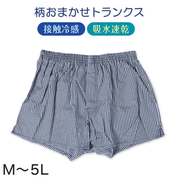 メンズ トランクス 接触冷感 ドライ 乾きやすい 下着 パンツ 前開き おしゃれ かっこいい インナ...