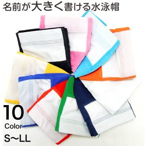 水泳帽 小学生 ネーム付き S〜LL (スイムキャップ キッズ プールキャップ 水泳帽子 名前 子供 スクール プール学習 スイミング) (在庫限り)｜スクール用品のスクログ