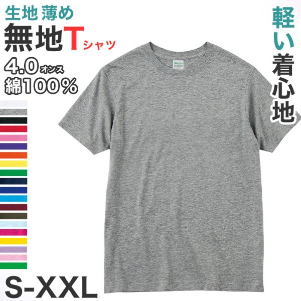 Tシャツ メンズ レディース 軽い 定番 無地 半袖 人気 ブランド アメカジ スポーツ アウトドア...