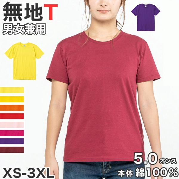 Tシャツ メンズ レディース 定番 無地 半袖 スタイリッシュ 赤 黄色 紫 ブランド アメカジ ス...