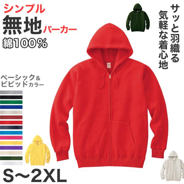 パーカー メンズ レディース 定番 無地 長袖 ブランド スポーツ アウトドア 黒 白 赤 黄色 青...