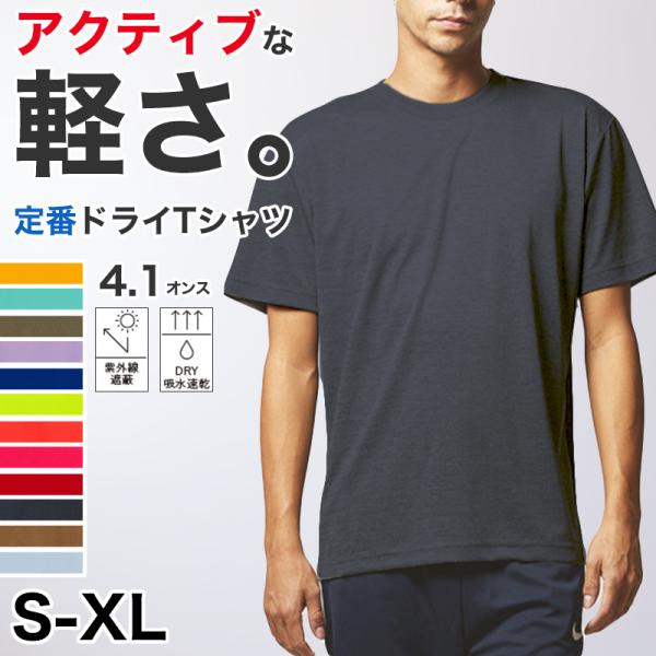 Tシャツ メンズ レディース 無地 カラー 半袖 吸水速乾 定番 人気 ブランド アメカジ スポーツ...