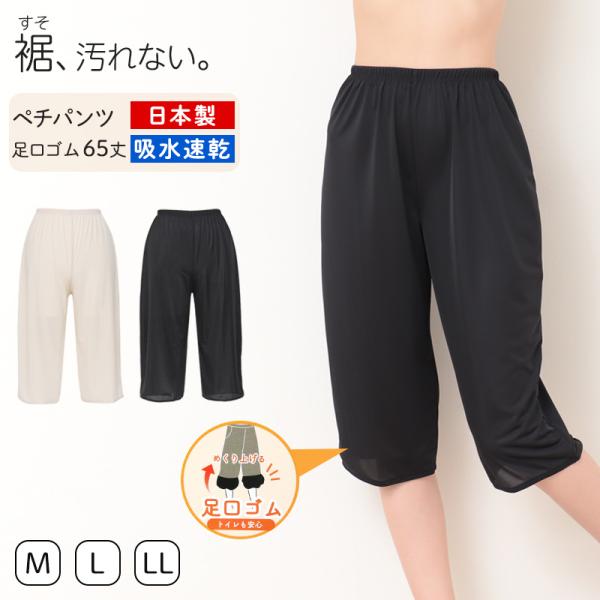 ペチパンツ キュロット 裾 汚れ レディース M〜LL (ロング ペチパン ペチコート スリップ 透...