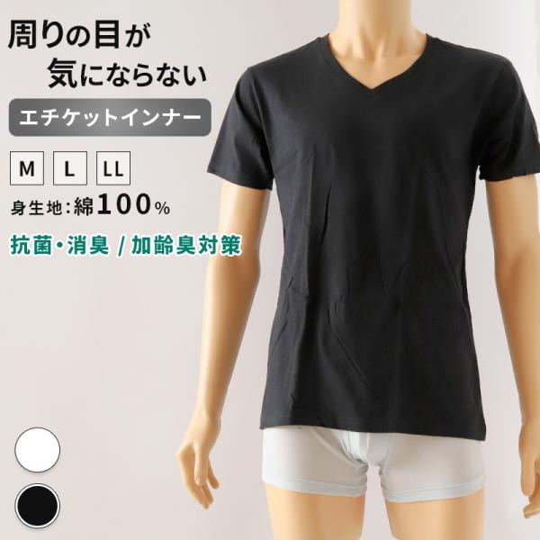 綿100 インナー シャツ メンズ 半袖 V首 消臭 M〜LL vネック tシャツ インナーシャツ ...