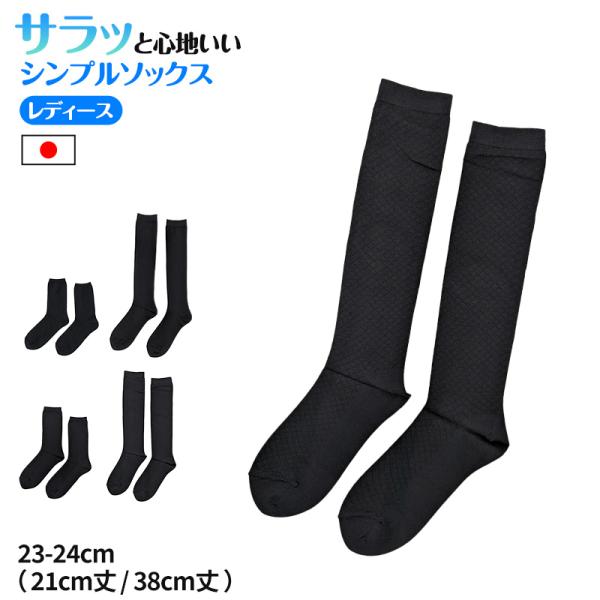 【 お得 】 レディース クルーソックス ハイソックス 吸湿速乾 ナイロン100％ 23-24cm ...