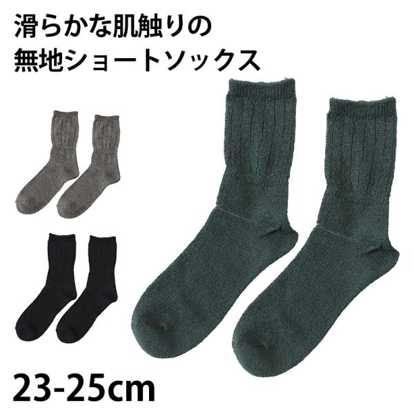 無地 ショートソックス 23-25cm (レディース ソックス くつ下 くつした 抗菌防臭 綿混) ...