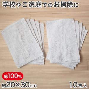 綿100% 雑巾 5枚組 20cm×30cm (ぞうきん 家庭用 学校用 新学期 洗車