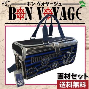 画材セット　ボンヴォヤージュ　黒×青のボーダーが派手すぎずシンプルで高学年になっても使えるデザインの水彩セット　小学校 小学生用