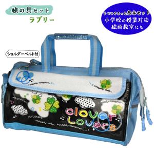 画材セット　ラブリー クローバー 女の子に大人気！四葉のクローバー柄がかわいい絵の具セット！小学校の授業に必要な道具がそろっている