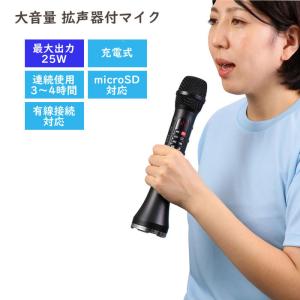 大音量 拡声器付マイク ハンディマイク 有線接...の詳細画像1