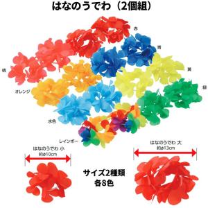 はなのうでわ 花の腕輪 2個組 サイズ大小2種類 各8色