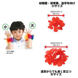 はなのうでわ 花の腕輪 2個組 サイズ大小2種...の詳細画像1