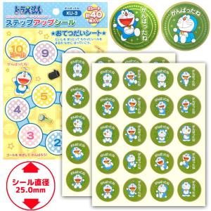 ステップアップシール がんばったね[ドラえもん]...の商品画像