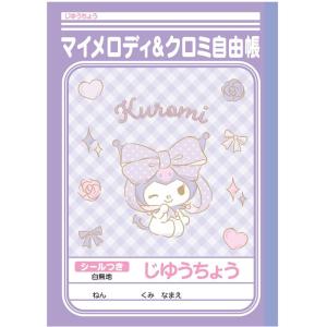 ショウワノート 【 自由帳 】【 B5判 】【 じゆうノート 】ショウワ