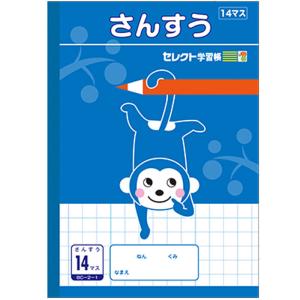 算数 】【 B5判 さんすう14マス 】サクラ学習帳 NP3 15mm(10×14