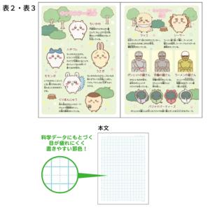 【全教科】【B5判】【5mm方眼リーダー入】ち...の詳細画像5