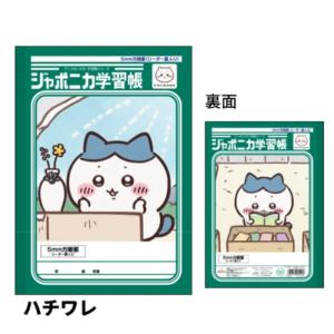【全教科】【B5判】【5mm方眼リーダー入】ち...の詳細画像2