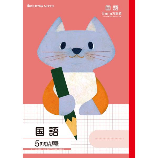 【 国語 】【 B5判 】【 5mm方眼罫 中心リーダー入 】ショウワノート 福田利之シリーズ学習帳...