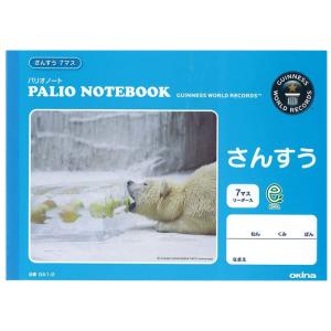 特価オキナ パリオノート学習帳 さんすう7マスリーダー入 GA1-2