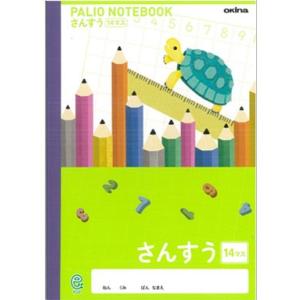 【 算数 】【 B5判 】【 さんすう14マス 】オキナ学習帳 パリオノート GD28 カメ