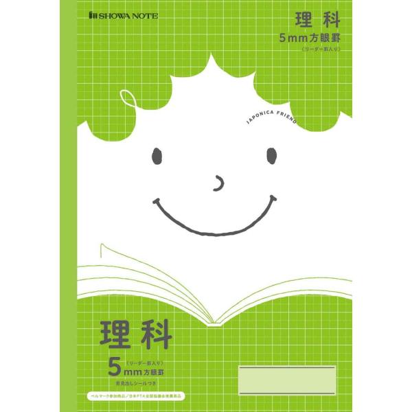 【 理科 】【 B5判 】【 5mm方眼 中心リーダー入 】ショウワノート ジャポニカフレンド学習帳...