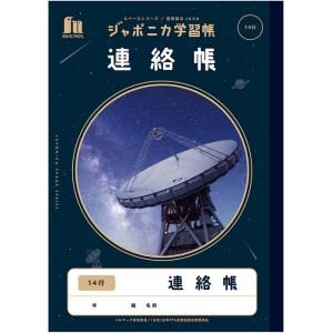 ショウワノート ジャポニカ学習帳共生シリーズ えにっき 絵日記 タテ行