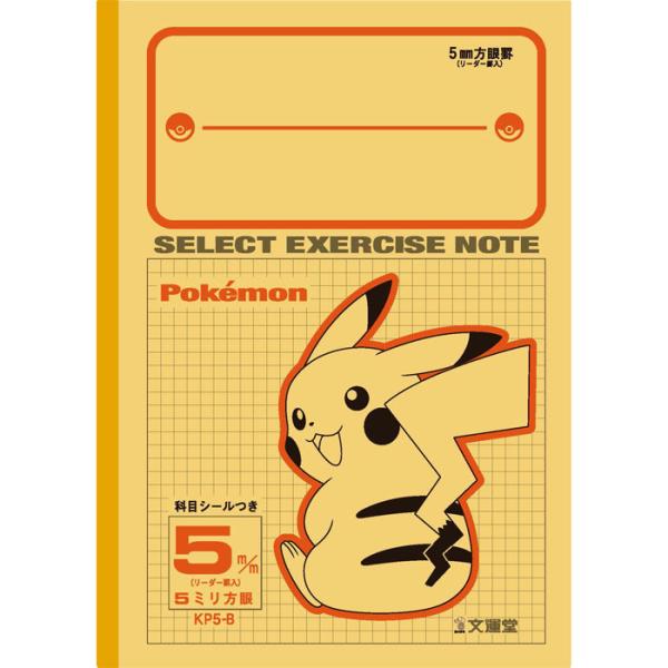 【 全教科 】【 B5判 】【 5mm方眼 中心リーダー入 】セレクト学習帳 ポケットモンスターセレ...