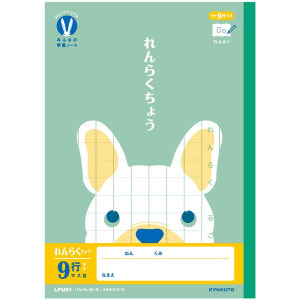 【 連絡帳 】【 B5判 】【 れんらくちょうタテ9行 】カレッジアニマル みんなの学習帳 れんらく...