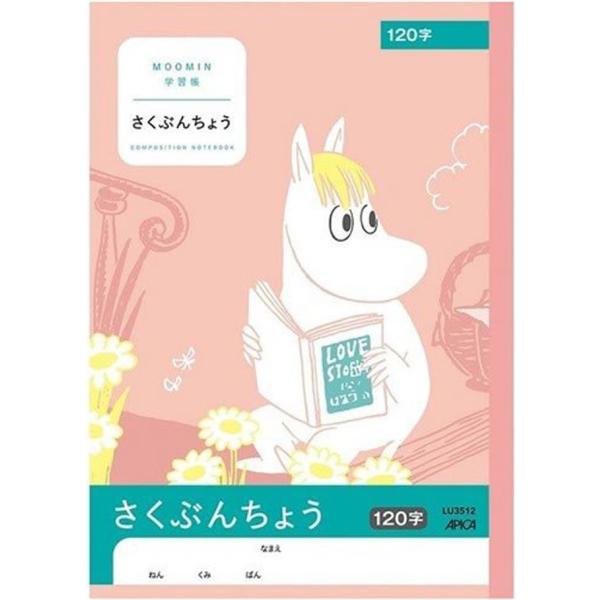 【 作文帳 】【 B5判 】【 さくぶん 120字 】アピカ(日本ノート) ムーミン学習帳 LU35...