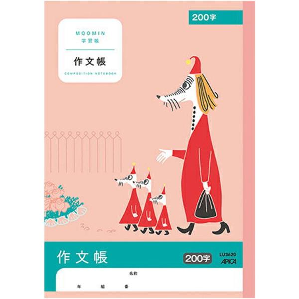 【 作文帳 】【 B5判 】【 作文 200字 】アピカ(日本ノート) ムーミン学習帳 LU3620...