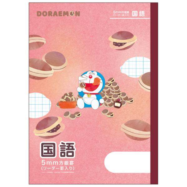 【 国語 】【 B5判 】【 5mm方眼罫 中心リーダー入 】ショウワノート ドラえもん学習帳 科目...